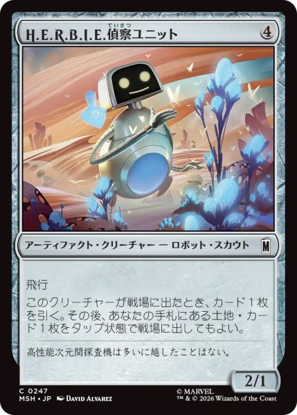 画像1: 【MSH】《H.E.R.B.I.E.偵察ユニット/H.E.R.B.I.E. Scout Unit》【C】 (1)