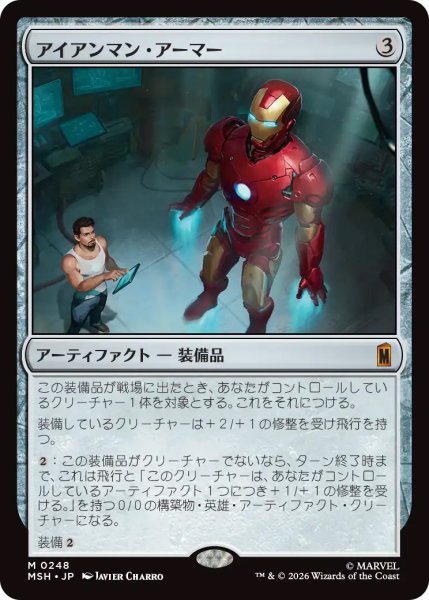 画像1: 【MSH】《アイアンマン・アーマー/Iron Man Armor》【M】 (1)