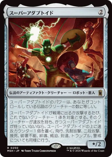 画像1: 【MSH】《スーパーアダプトイド/Super-Adaptoid》【R】 (1)