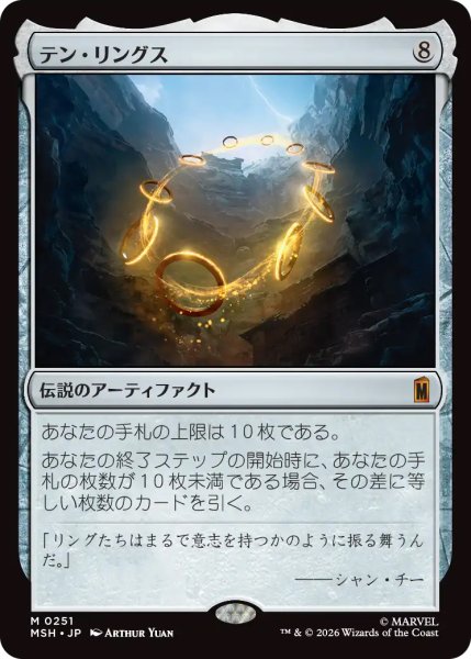 画像1: 【MSH】《テン・リングス/The Ten Rings》【M】 (1)