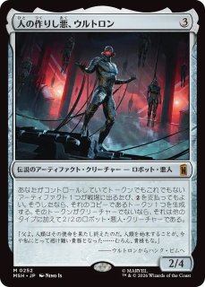 人の作りし悪、ウルトロン　クラシック・コミックfoil　 英語版 MSH】※FOIL※《人の作りし悪、ウルトロン/Ultron, Artificial