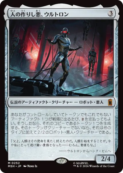 画像1: 【MSH】《人の作りし悪、ウルトロン/Ultron, Artificial Malevolence》【M】 (1)