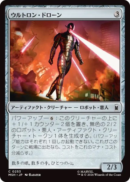 画像1: 【MSH】《ウルトロン・ドローン/Ultron Drone》【C】 (1)