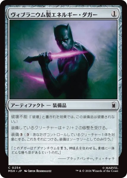 画像1: 【MSH】《ヴィブラニウム製エネルギー・ダガー/Vibranium Energy Daggers》【C】 (1)