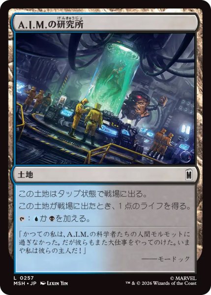 画像1: 【MSH】《A.I.M.の研究所/A.I.M. Labs》【C】 (1)