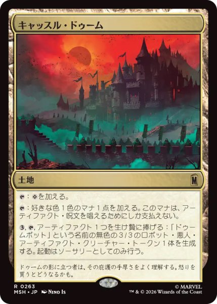 画像1: 【MSH】《キャッスル・ドゥーム/Castle Doom》【R】 (1)