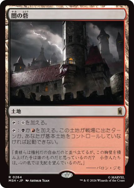 画像1: 【MSH】《闇の砦/Dark Fortress》【R】 (1)