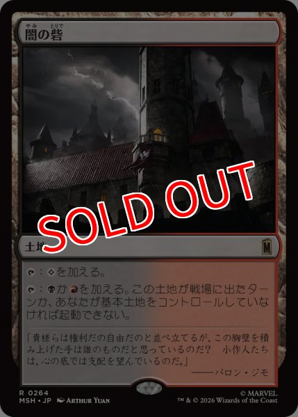 画像1: 【MSH】《闇の砦/Dark Fortress》【R】 (1)