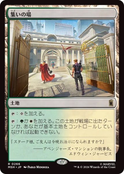 画像1: 【MSH】《集いの場/Gathering Place》【R】 (1)
