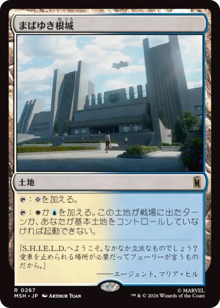 画像1: 【MSH】《まばゆき根城/Gleaming Bastion》【R】 (1)