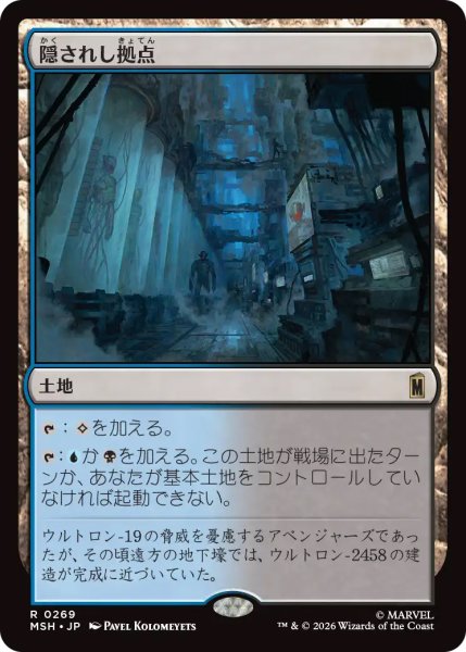 画像1: 【MSH】《隠されし拠点/Hidden Lair》【R】 (1)
