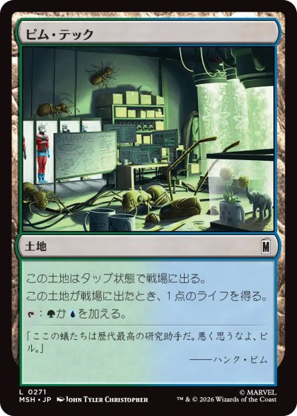 画像1: 【MSH】《ピム・テック/Pym Technologies》【C】 (1)