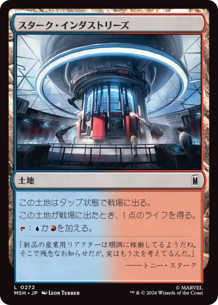 画像1: 【MSH】《スターク・インダストリーズ/Stark Industries》【C】 (1)