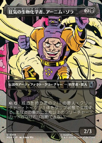 画像1: 【MSH】※FOIL※《狂気の生物化学者、アーニム・ゾラ/Arnim Zola, Bio-Fanatic》【U】 (1)
