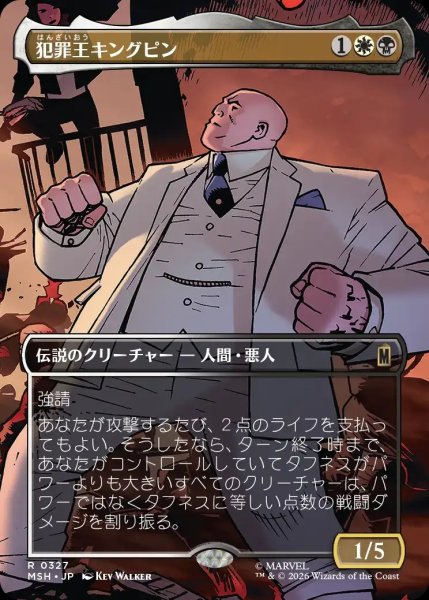 画像1: 【MSH】※FOIL※《犯罪王キングピン/The Kingpin of Crime》【R】 (1)
