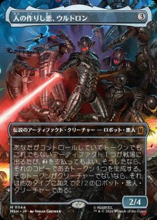 MSH】※FOIL※《人の作りし悪、ウルトロン/Ultron, Artificial