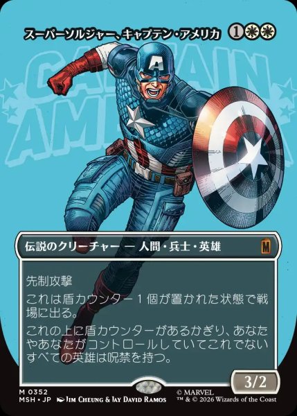 画像1: 【MSH】《スーパーソルジャー、キャプテン・アメリカ/Captain America, Super-Soldier》【M】 (1)