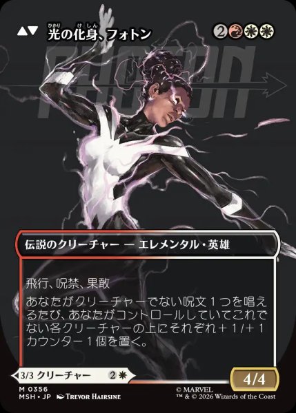 画像2: 【MSH】※FOIL※《モニカ・ランボー/Monica Rambeau》-《光の化身、フォトン/Photon, Living Light》【M】 (2)