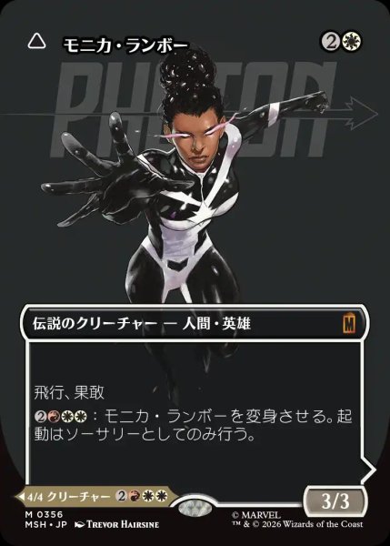 画像1: 【MSH】※FOIL※《モニカ・ランボー/Monica Rambeau》-《光の化身、フォトン/Photon, Living Light》【M】 (1)