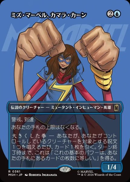 画像1: 【MSH】《ミズ・マーベル、カマラ・カーン/Ms. Marvel, Kamala Khan》【R】 (1)