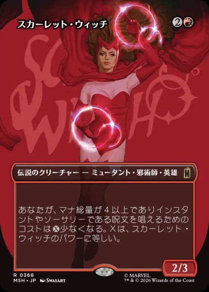 画像1: 【MSH】《スカーレット・ウィッチ/The Scarlet Witch》【R】 (1)