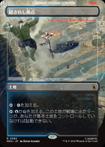 画像1: 【MSH】※FOIL※《隠されし拠点/Hidden Lair》【R】 (1)