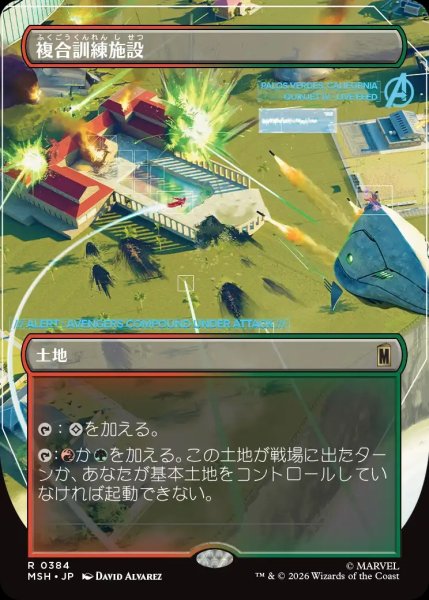 画像1: 【MSH】※FOIL※《複合訓練施設/Training Compound》【R】 (1)
