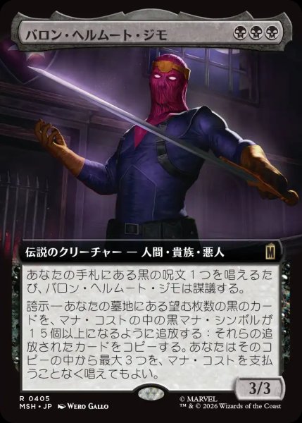 画像1: 【MSH】※FOIL※《バロン・ヘルムート・ジモ/Baron Helmut Zemo》【R】 (1)