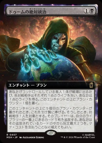 画像1: 【MSH】※FOIL※《ドゥームの絶対統治/Doom Reigns Supreme》【R】 (1)