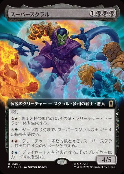 画像1: 【MSH】※FOIL※《スーパースクラル/Super-Skrull》【R】 (1)