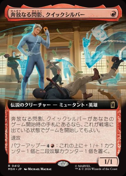 画像1: 【MSH】※FOIL※《奔放なる閃影、クイックシルバー/Quicksilver, Brash Blur》【R】 (1)