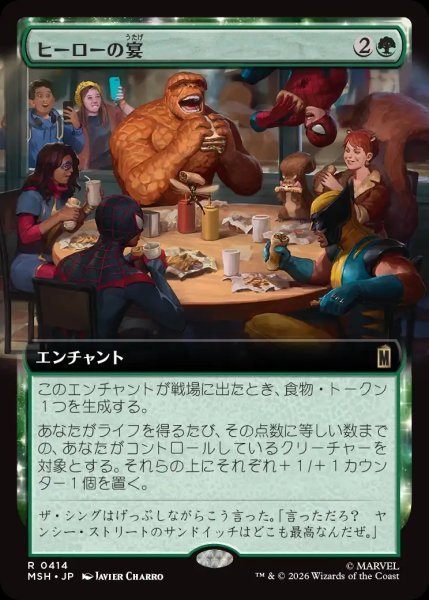 画像1: 【MSH】※FOIL※《ヒーローの宴/Heroic Feast》【R】 (1)
