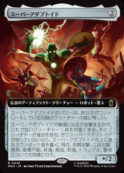 画像1: 【MSH】《スーパーアダプトイド/Super-Adaptoid》【R】 (1)