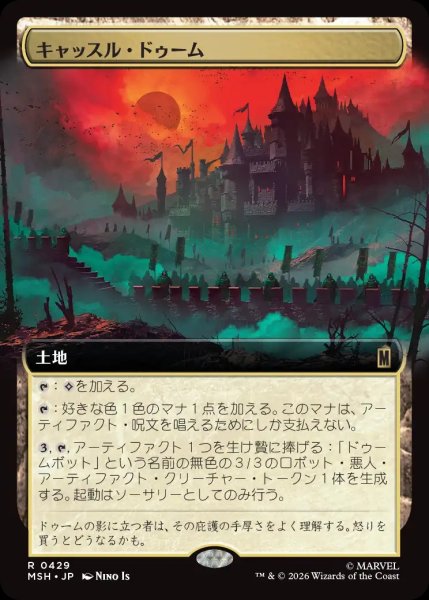 画像1: 【MSH】《キャッスル・ドゥーム/Castle Doom》【R】 (1)