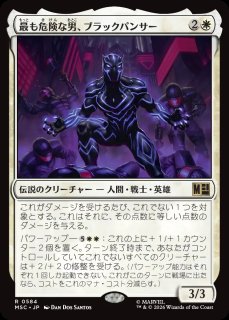 MSH/MSC】※FOIL※《最も危険な男、ブラックパンサー/Black Panther