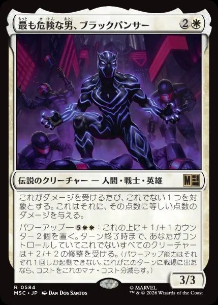 画像1: ※特価※【MSH/MSC】《最も危険な男、ブラックパンサー/Black Panther, Most Dangerous》【R】 (1)