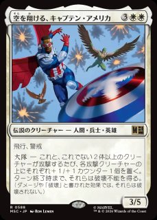 【MTG】キャプテン・アメリカ スーパーソルジャー 神話レア M0387 MSH】《スーパーソルジャー、キャプテン・アメリカ/Captain America