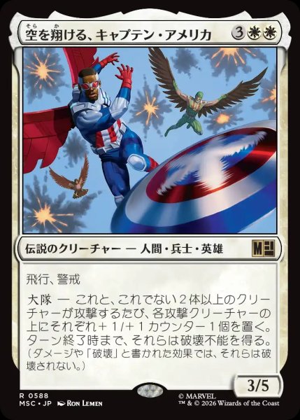 画像1: 【MSH/MSC】※FOIL※《空を翔ける、キャプテン・アメリカ/Captain America, Skybound》【R】 (1)