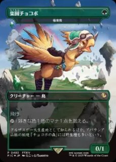 7ED】《極楽鳥/Birds of Paradise》【R】 - PROJECT CORE 1号店