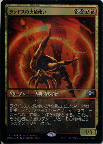 画像1: 【MTG/PR】《ラクドスの火輪使い/Rakdos Firewheeler》 (1)