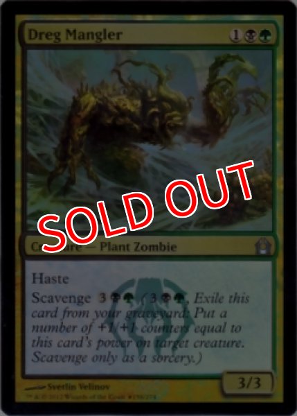 画像1: 【MTG/HGB】※Foil※《屑肉の刻み獣/Dreg Mangler》 (1)