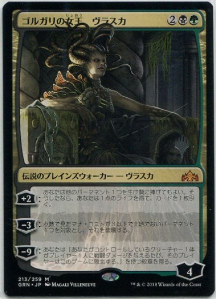 画像1: 【プロモパックPR/GRN】 《ゴルガリの女王、ヴラスカ/Vraska, Golgari Queen》【M】 (1)