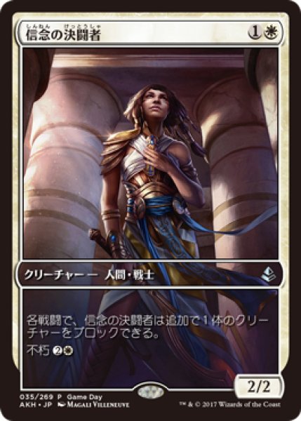 画像1: 【AKH/GameDay】《信念の決闘者/Trueheart Duelist》 (1)