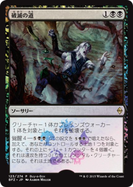 画像1: 【MTG/BOXPR】※Foil※《破滅の道/Ruinous Path》 (1)