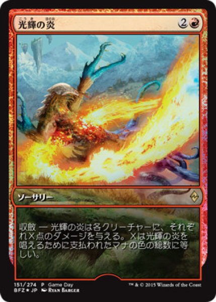 画像1: 【BFZ/GameDay】※Foil※《光輝の炎/Radiant Flames》 (1)