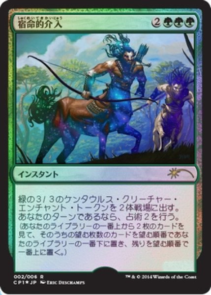 画像1: 【MTG/PR】※Foil※《宿命的介入/Fated Intervention》 (1)