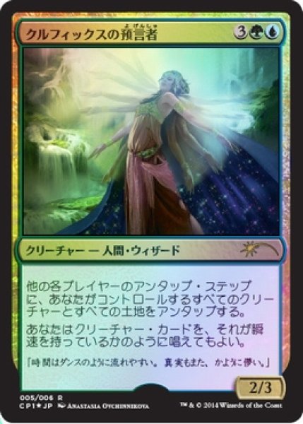 画像1: 【MTG/PR】※Foil※《クルフィックスの預言者/Prophet of Kruphix》 (1)