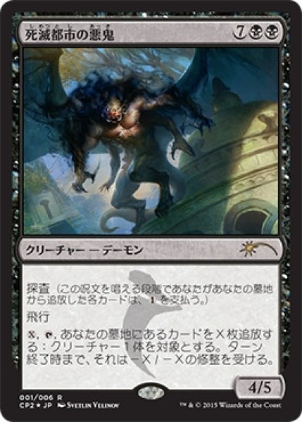 画像1: 【MTG/PR】※Foil※《死滅都市の悪鬼/Necropolis Fiend》 (1)