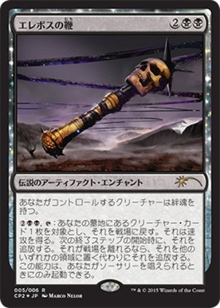 画像1: 【MTG/PR】※Foil※《エレボスの鞭/Whip of Erebos》 (1)