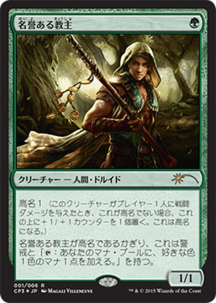 画像1: 【MTG/PR】※Foil※《名誉ある教主/Honored Hierarch》 (1)